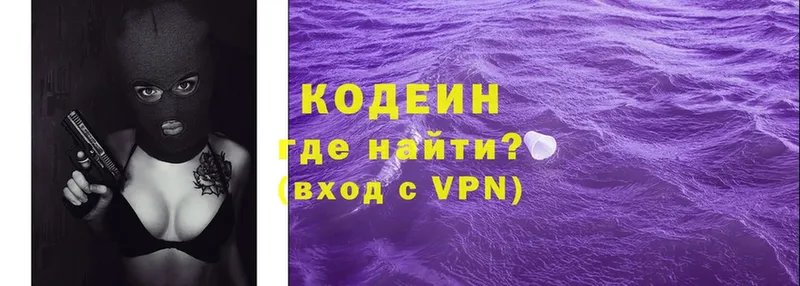 Кодеин напиток Lean (лин)  как найти   Заозёрск 